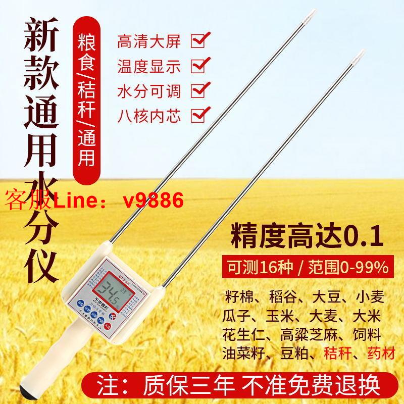 【最低價】【公司貨】糧食水分測量儀秸稈濕度檢測儀玉米小麥測水儀草包草塊水分測試儀