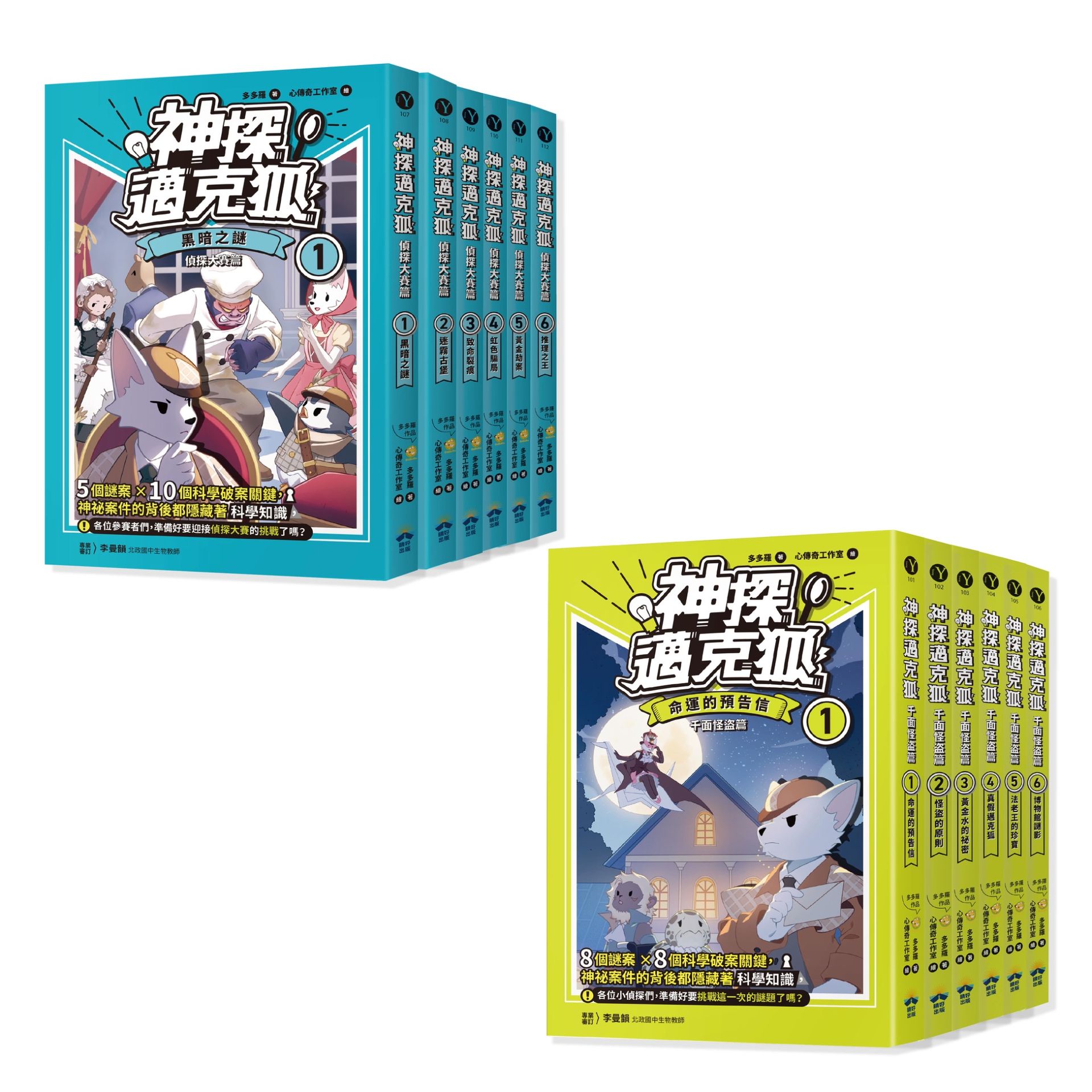 神探邁克狐-珍藏超值組全12本