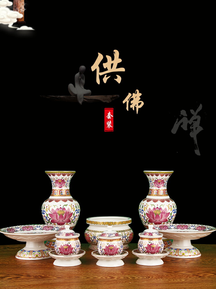 蓮花供佛用品貢佛水果盤佛具套裝家用貢具佛前供水杯花瓶香爐擺件