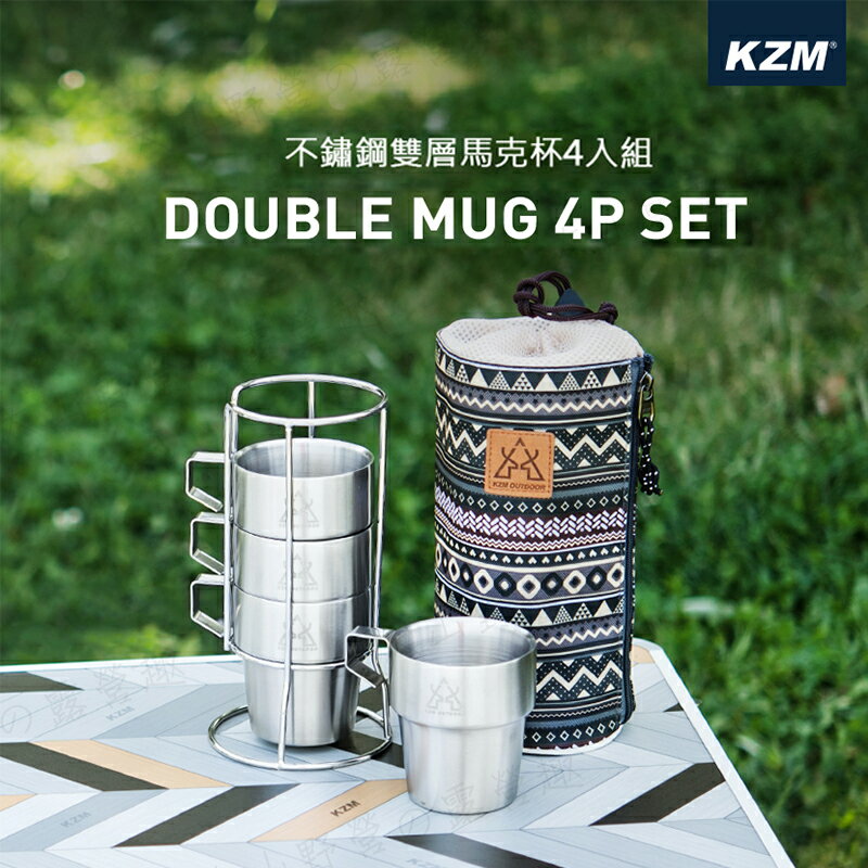 【露營趣】KAZMI K9T3K001 不鏽鋼雙層馬克杯4入組 不鏽鋼杯架 杯組 杯子 雙層真空 露營 野餐