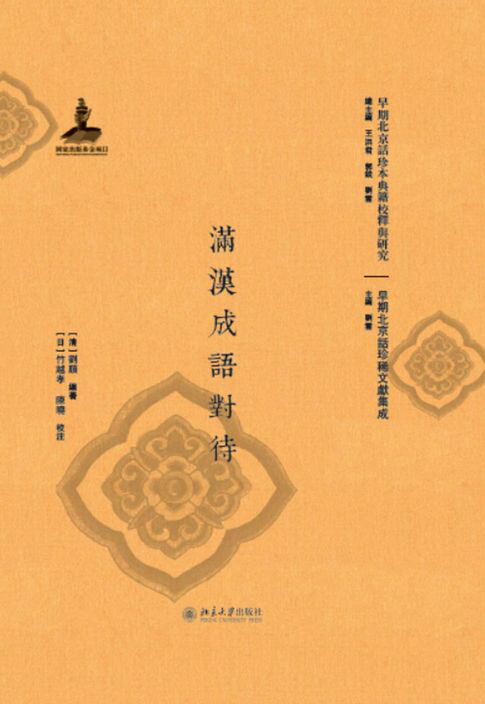 【電子書】滿漢成語對待（全三冊）