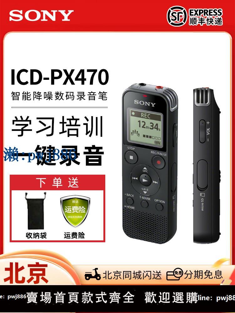 【品質高 價格低】打統編Sony索尼錄音筆ICD-PX470專業高畫質智慧降噪會議學生課堂MP3播放器