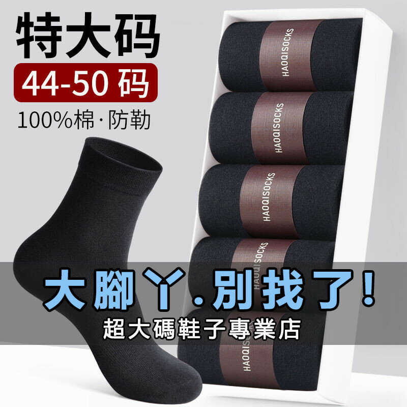保暖配件推薦襪子推薦到大尺碼  男士襪子純棉防臭中筒透氣長筒純黑夏季薄款全棉秋冬厚款大尺碼男襪就在小胖達生活百貨推薦保暖配件推薦襪子