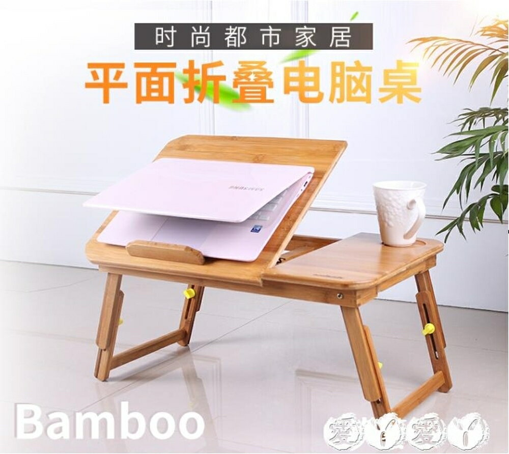 床上書桌 筆記本電腦做桌床上書桌家用移動可折疊懶人床學生宿舍簡易小桌子 全館免運