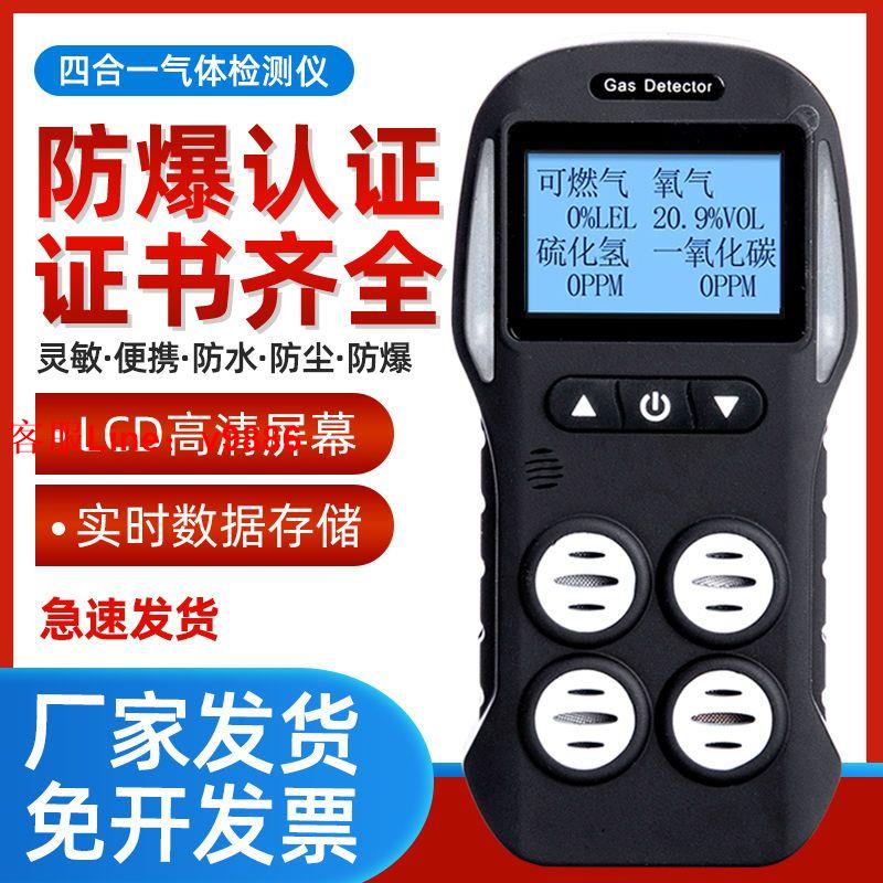 【專業團隊】四合一氣體檢測儀有毒有害多功能可燃氧氣硫化氫一氧化碳報警器