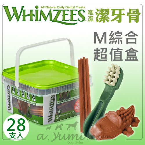 《Whimzees唯潔》潔牙骨綜合超值盒-M號(29.6oz)28支入/全天然/狗零食