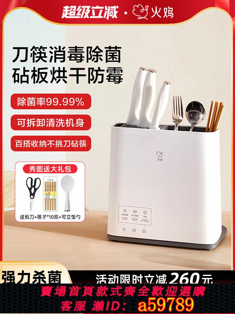 【台灣公司 可打統編】火雞消毒刀架筷子筒消毒機刀具消毒器收納一體機菜板廚房家用烘干