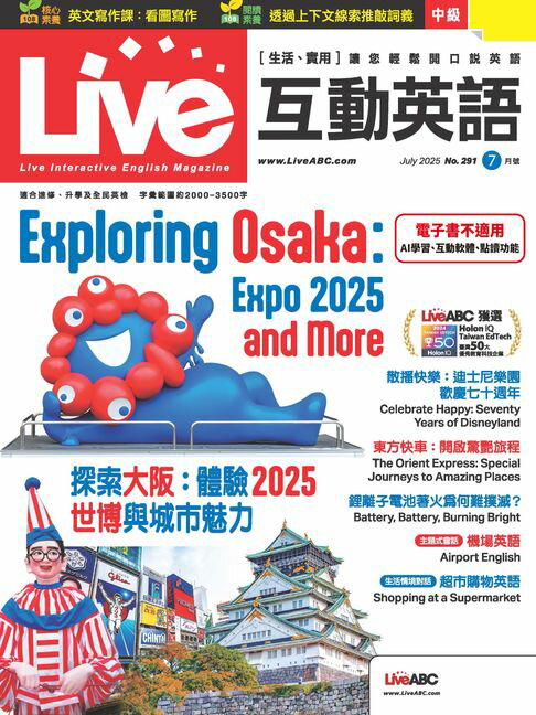 【電子書】Live互動英語2025年7月號
