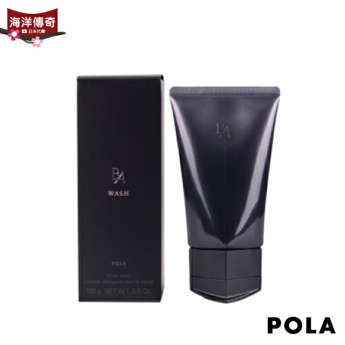 【日本出貨】日本 POLA 寶麗 BA 洗面乳 100g【海洋傳奇】