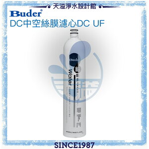 【普德BUDER】DC日本中空絲膜濾心RO-1401 DC UF【一支裝】【APP下單點數加倍】