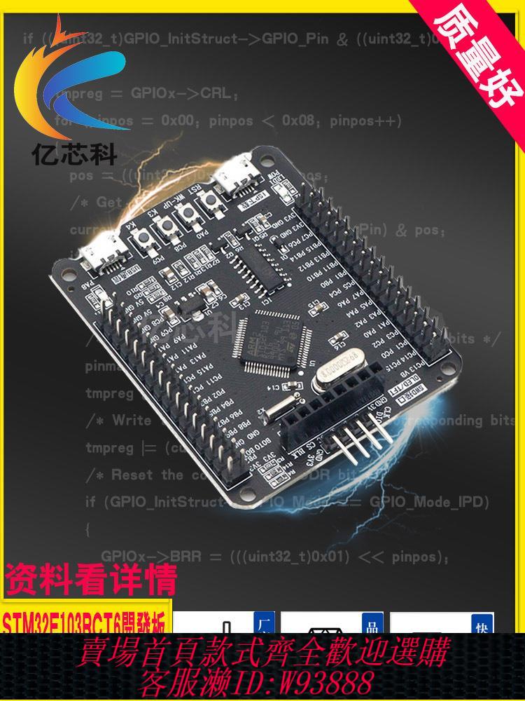 【最低價 公司貨】STM32F103RCT6 核心開發板STM32位單片機學習板最小系統ARM嵌入式