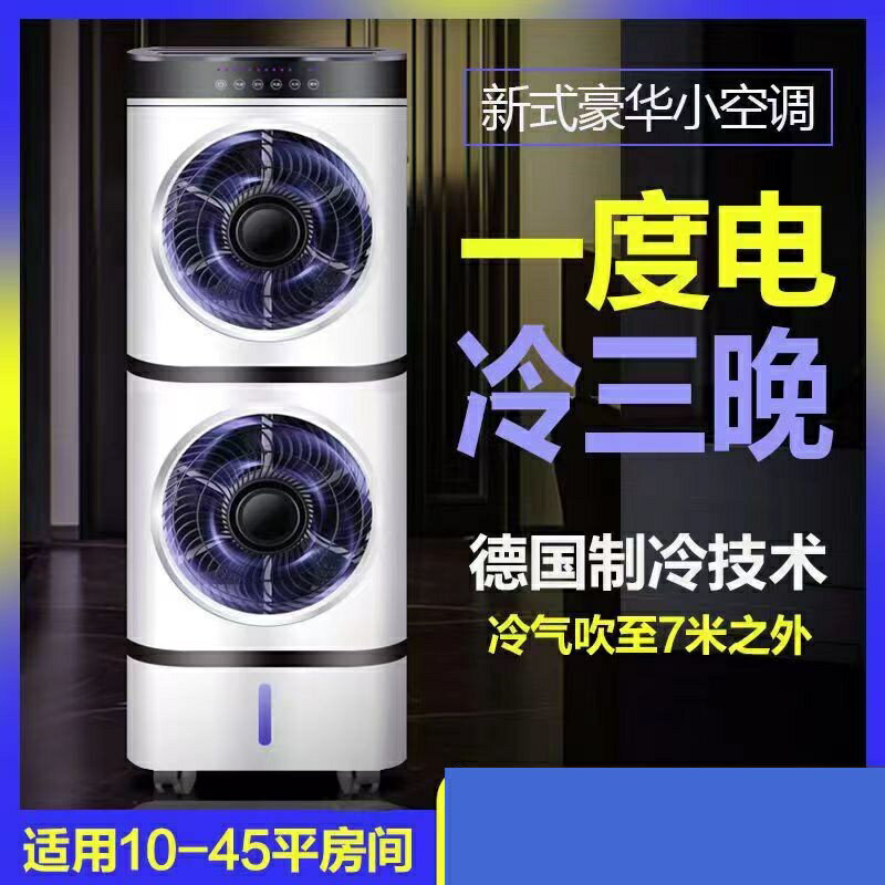 限時下殺！空調扇 冷風機 小空調 空調 速冷新款小空調家用空調扇製冷客廳臥室冷氣扇工業大型冷風機 特價出 可開發票