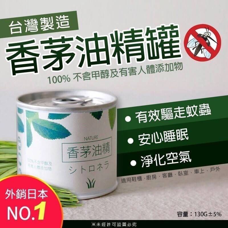 台灣製造~外銷日本香茅油精罐 (2入)
