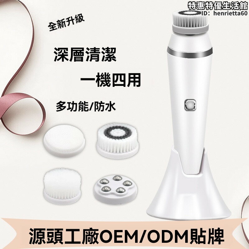 洗臉儀 清潔器 潔面儀 洗臉刷 矽膠潔面儀 毛孔清潔器 四合一洗臉刷 充電式清潔器 防水清潔器
