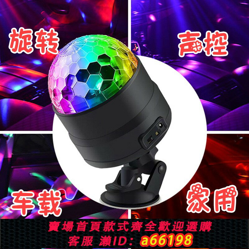 【臺灣公司 可開發票】優歐 氛圍燈氣氛彩燈聲控音樂節奏感應室內車家用音樂節奏蹦迪DJ唱歌K歌KTV舞臺旋轉車載車內充電款