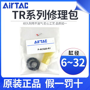 AirTac亞德客TR/TN氣缸維修包修理包密封圈TR6/10/16/20/25/32