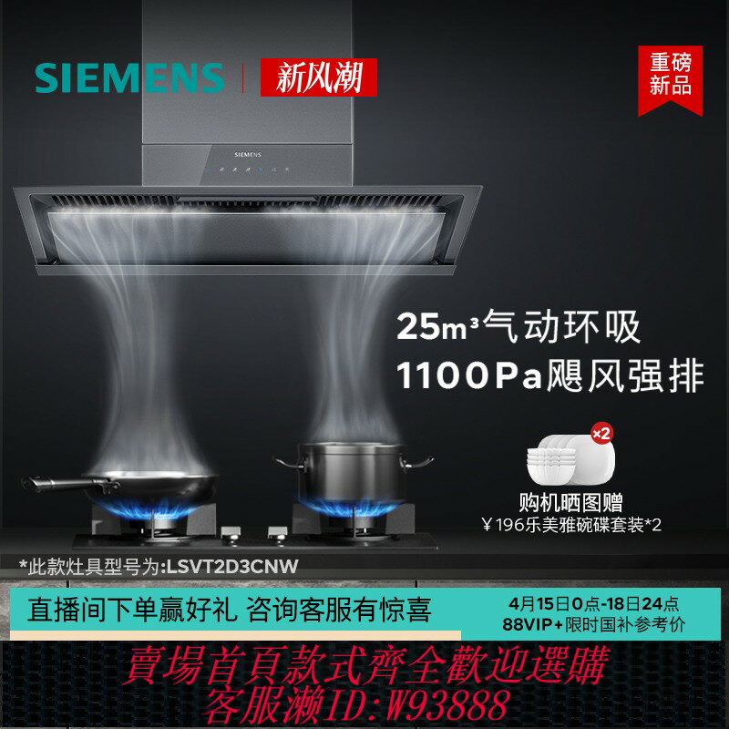 {臺灣公司貨 可打統編}[新品]西門子錐鋒Plus超薄側吸抽油煙機變頻大吸力智慧自清潔T2D3
