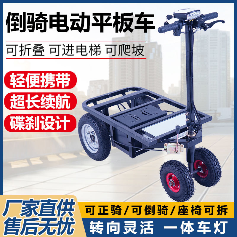 84*54倒騎驢電動平板車手推車拉水泥搬運車小推車擺攤拉貨三輪車