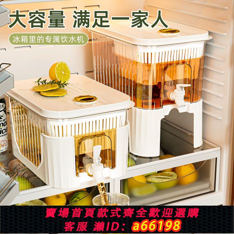 【臺灣公司 可開發票】冰箱冷水壺家用水果檸檬茶食物收納盒果汁飲料桶帶龍頭大容量家用