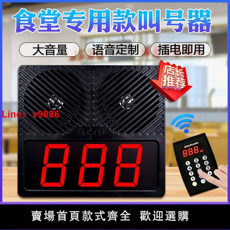 【臺灣公司保固】叫號器取餐器大音量學校食堂萬能型叫號機小型奶茶店商用叫餐器