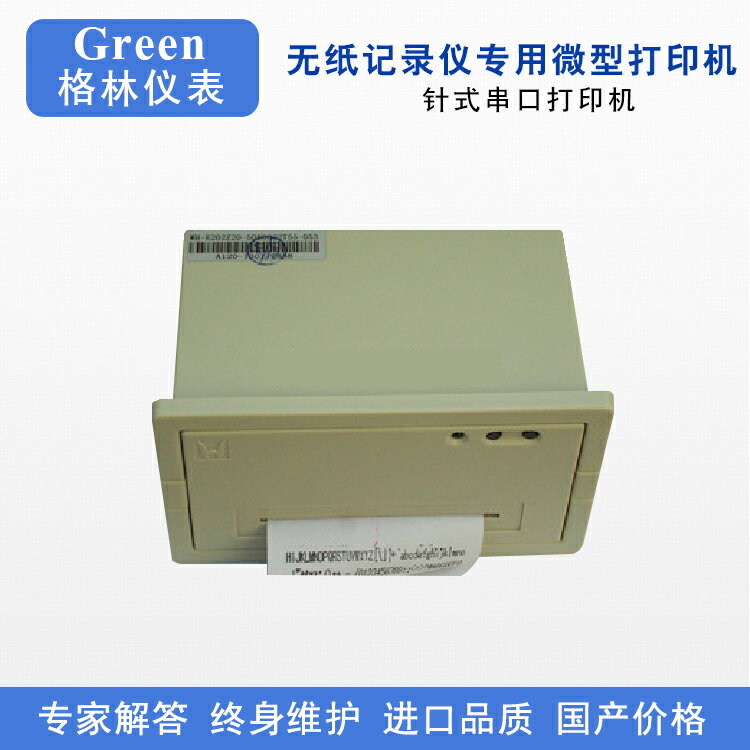 工業無紙記錄儀嵌入式微型列印機針式列印機串列埠列印機