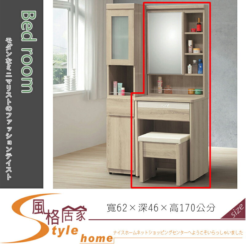 《風格居家Style》千葉白橡木2尺鏡台/含椅 511-9-LD