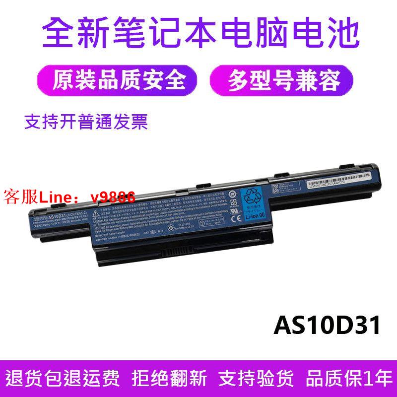 【最低價】【公司貨】宏基5750g 4741g e1-471g as10d31/51/D81 4750g 4752g筆記本電池