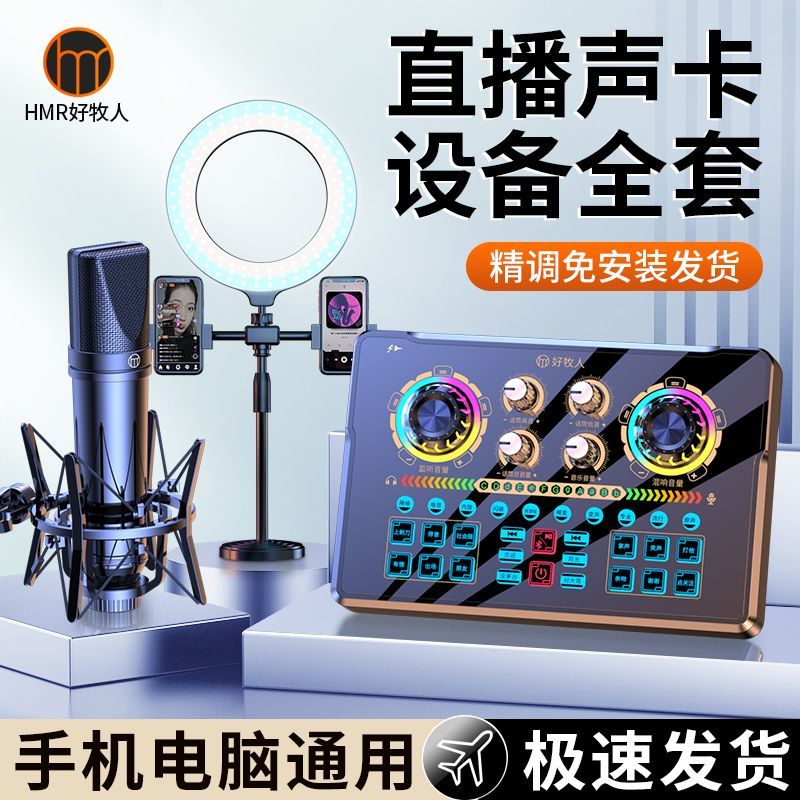 【台灣公司 可打統編】高級聲卡直播專用設備全套裝主播唱歌錄音麥克風話筒手機電腦通用 y7231