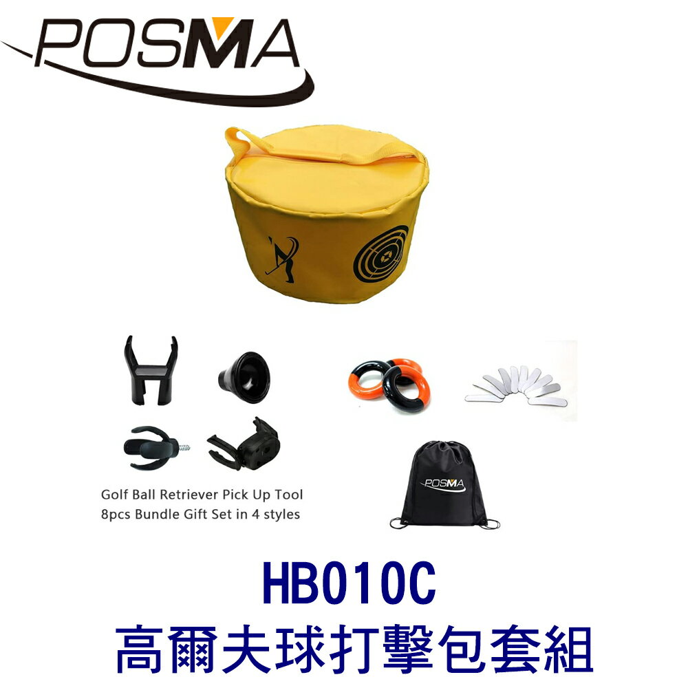 POSMA 高爾夫球打擊包 三件套組 贈黑色束口收納包 HB010C
