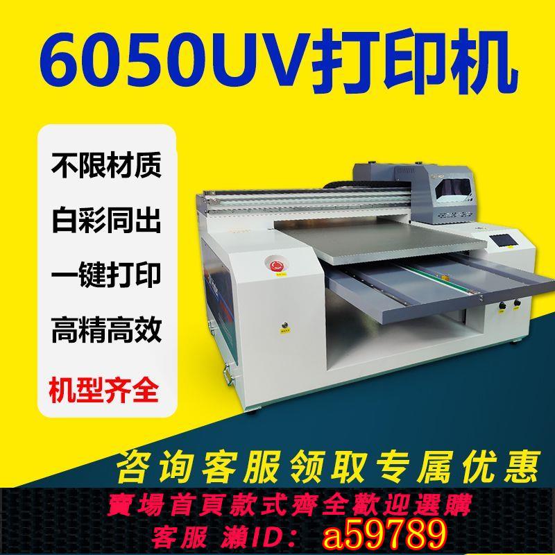 【臺灣公司 可打統編】6050uv列印機小型平板pvc證卡廣告噴繪銘牌匾裝飾畫冊行李箱印刷