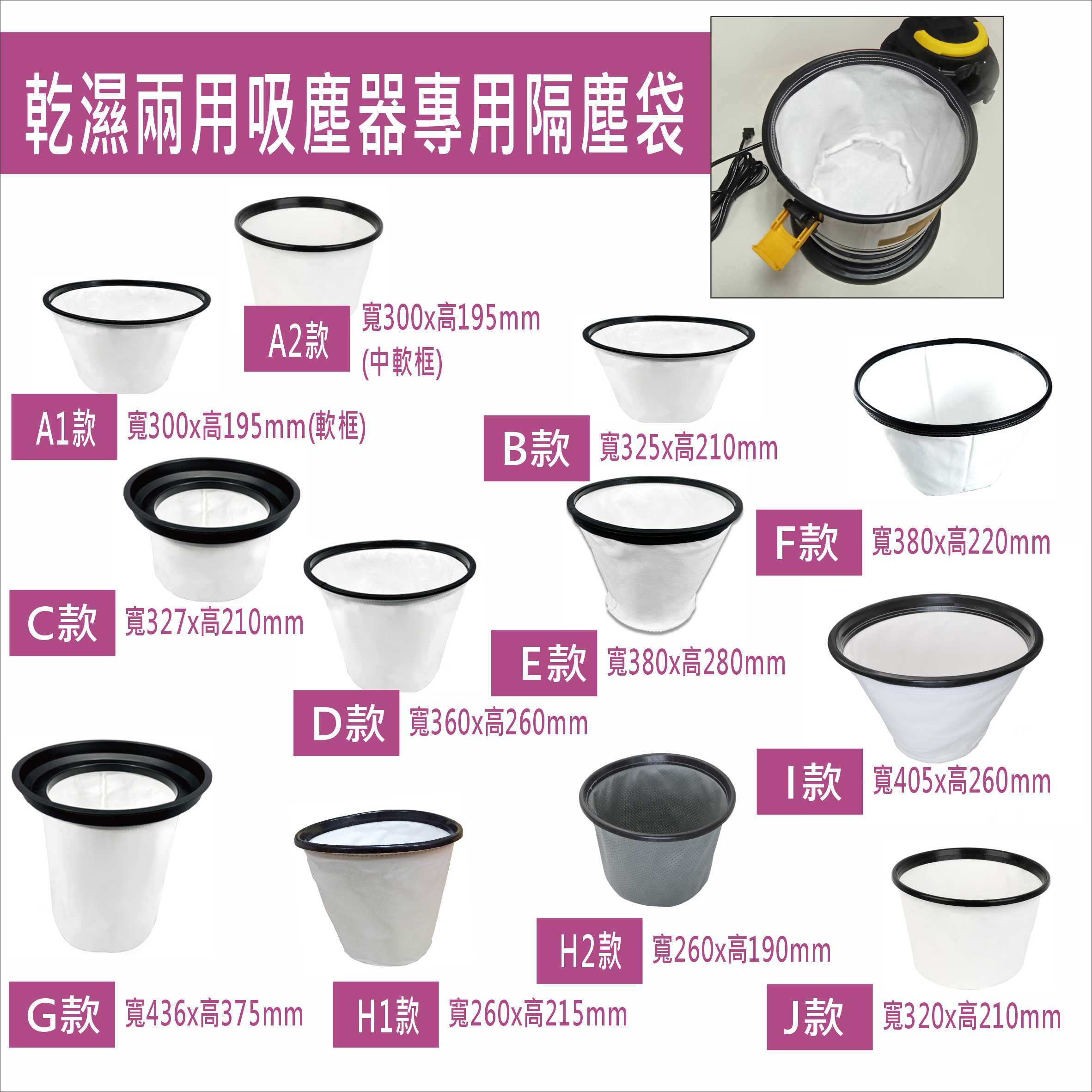 乾濕兩用吸塵器專用隔塵袋 不織布濾袋 工業用隔塵濾袋 潔臣 力山 東芝 洁霸.. 副廠 台灣現貨 居家達人4C01A-J