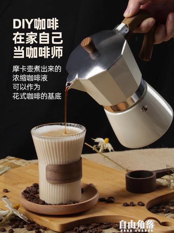 摩卡壺咖啡壺單閥家用煮咖啡機意式風手沖器具濃縮咖啡萃取不銹鋼