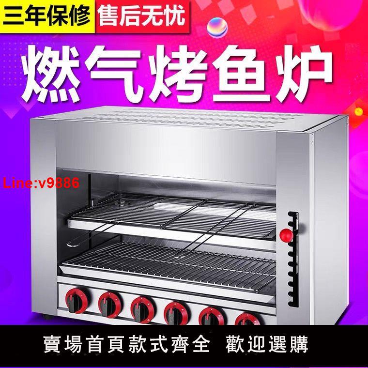 【台灣公司 超低價】商用燃氣面火爐煤氣烤箱紅外線升降韓日式料理烤魚爐無煙燒烤機