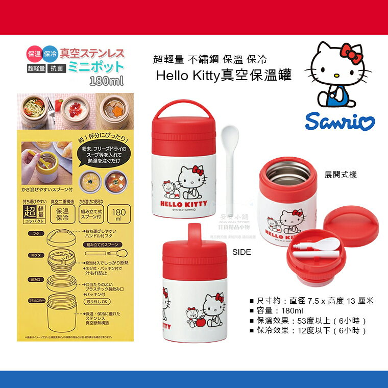 日本直送 Hello Kitty真空保溫罐 超輕量保冷保溫罐 離乳品保溫罐 湯罐 食物保溫罐 180ml小容量攜帶方便