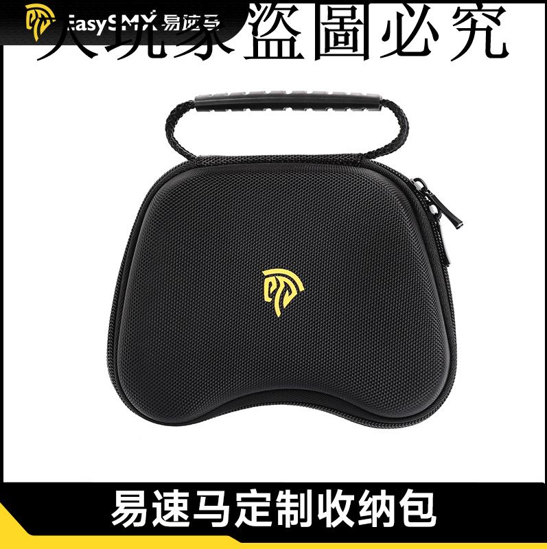 Easysmx易速馬游戲手柄switch手柄電腦手柄通用收納包