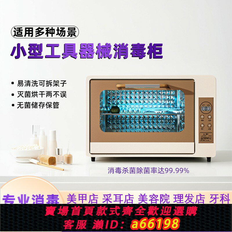 【臺灣公司 可開發票】世家好太太美甲美容店工具消毒櫃小型專用烘乾紫外線理發店發廊店