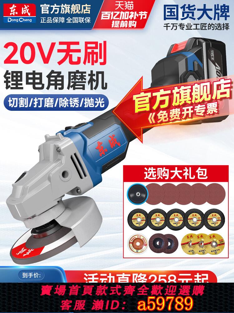 【臺灣公司 可打統編】東成無刷充電式角磨機鋰電打磨機多功能切割拋光手磨機官方旗艦店