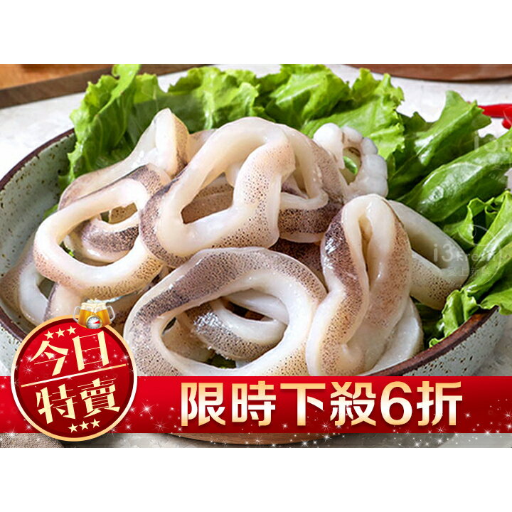 【愛上新鮮】鮮凍特選魷魚圈(含運)(150g/包)4包/6包/8包/12包