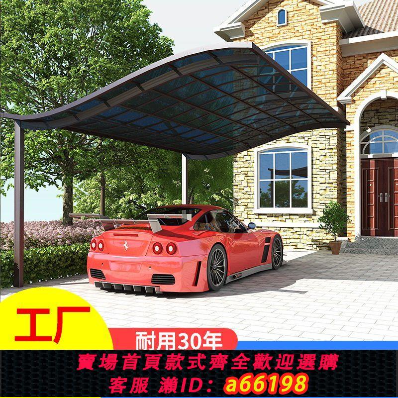 【臺灣公司 可開發票】鋁合金雨棚車棚停車棚家用汽車棚室外露臺擋雨庭院戶外防雨遮陽棚
