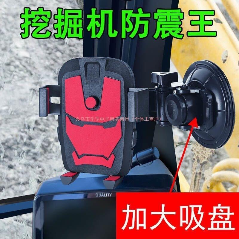 48h出貨丶挖掘機鏟車挖機防抖防震車載手機架大吸盤式汽車前擋玻璃手機支架