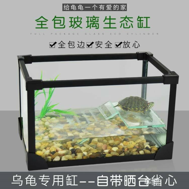 魚缸 烏龜缸帶曬台玻璃別墅龜魚缸巴西草鱷龜大小型爬寵飼養水陸缸 ATF