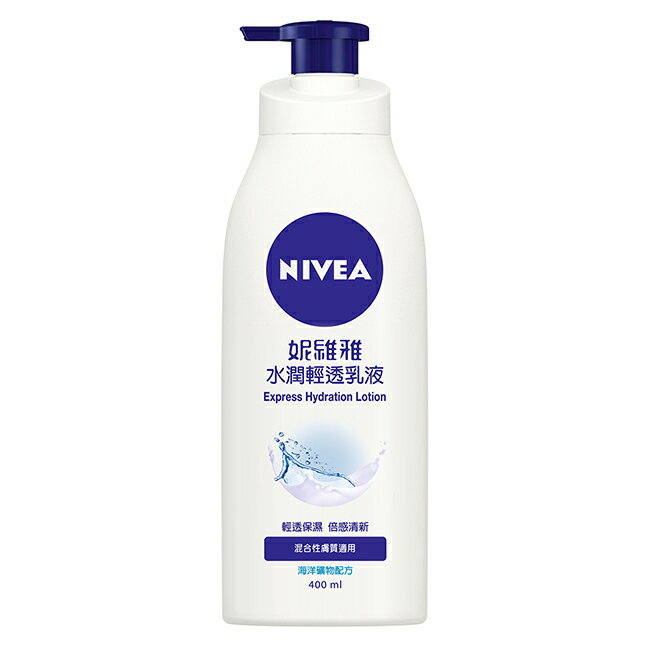 妮維雅 NIVEA 水潤輕透潤膚乳液 400ml