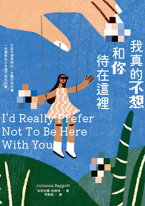 我真的不想和你待在這裡【電子書】