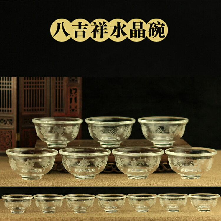 佛教用品 描金浮雕八吉祥水晶供水杯 玻璃供佛供水碗 厚實通透