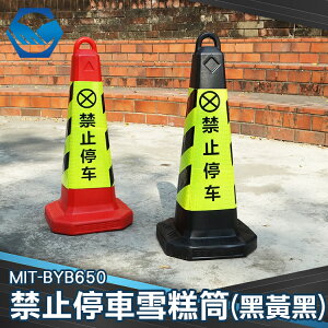 工仔人 路錐雪糕桶 安全警示反光錐 交通設施 三角錐形 禁止停車路障 MIT-BYB650(黑黃黑)