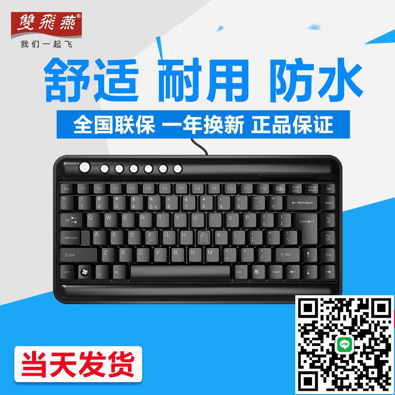 【當天發貨】雙飛燕KL-5小鍵盤筆記本外接迷你外接USB有線電腦遊