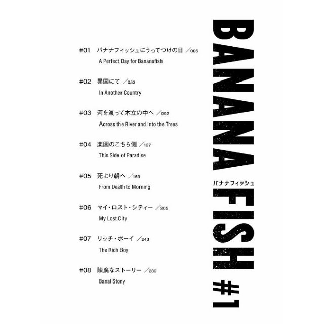 BANANAFISH戰慄殺機Vol.1