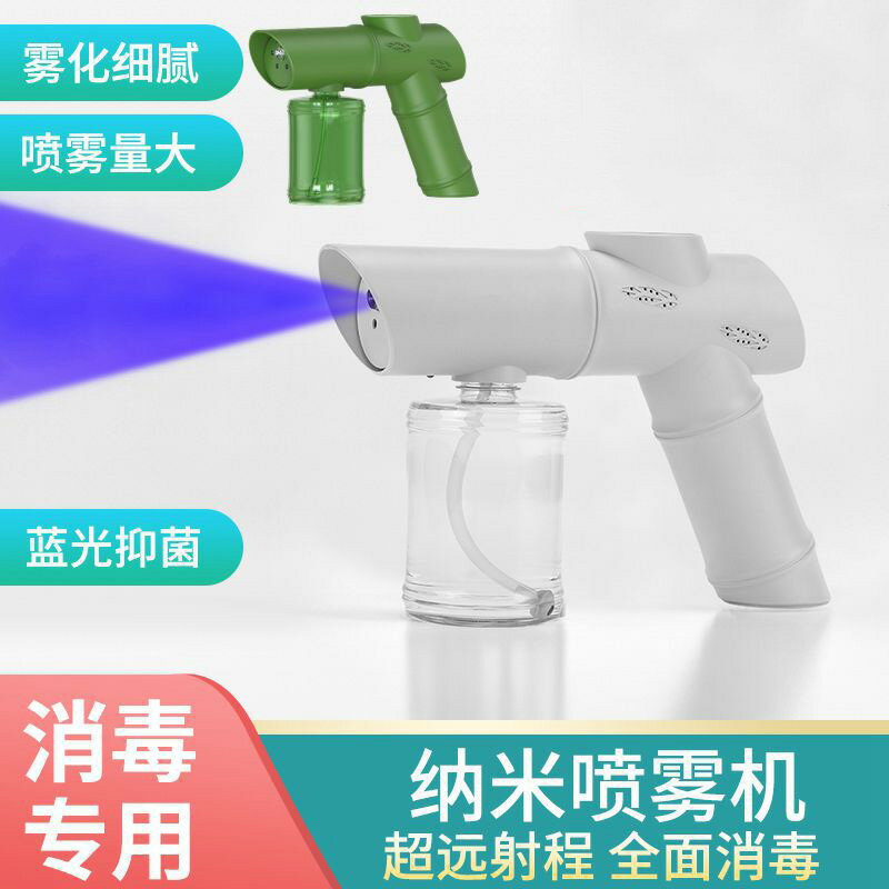（2隻裝）霧化消毒機家用手持藍光K5pro消毒槍噴霧器無線USB充電酒精消毒槍 夢露日記