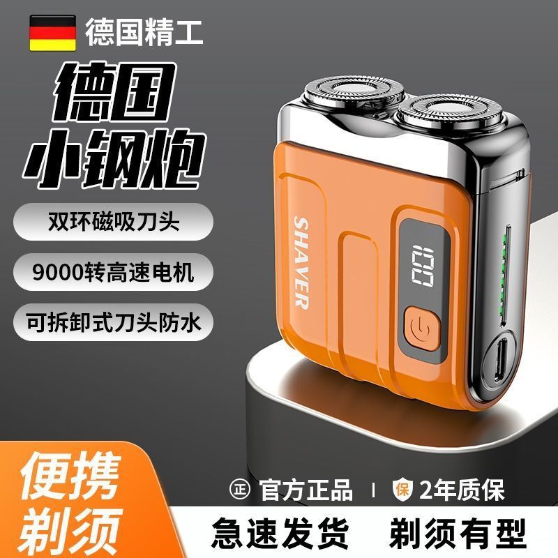 新款男士電動剃須刀迷你車載家用旅行出行必備數顯刮鬍刀批發【Snowbelle優選】