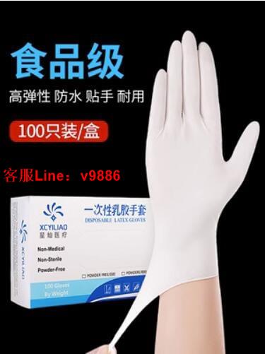 【應有盡有諮詢客服】一次性免洗乳膠白色手套高彈乳膠廚房手套 加厚防水乳膠美容院橡膠乳膠Latex 爆款 免洗手套 乳膠手套